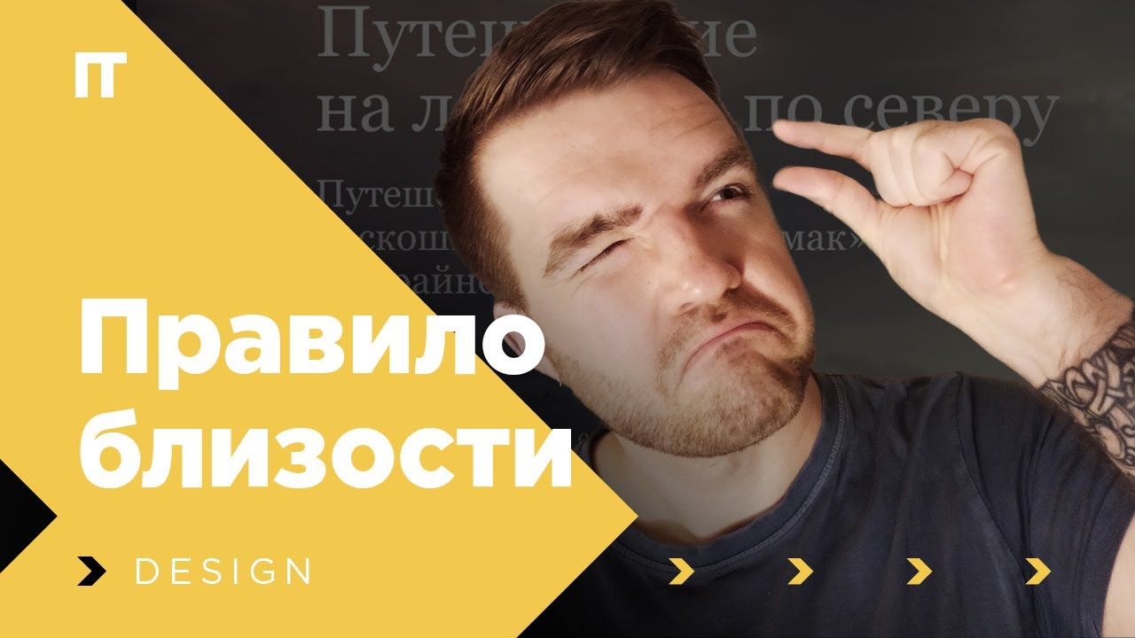 Правило близости в дизайне.Разбираем на примере.