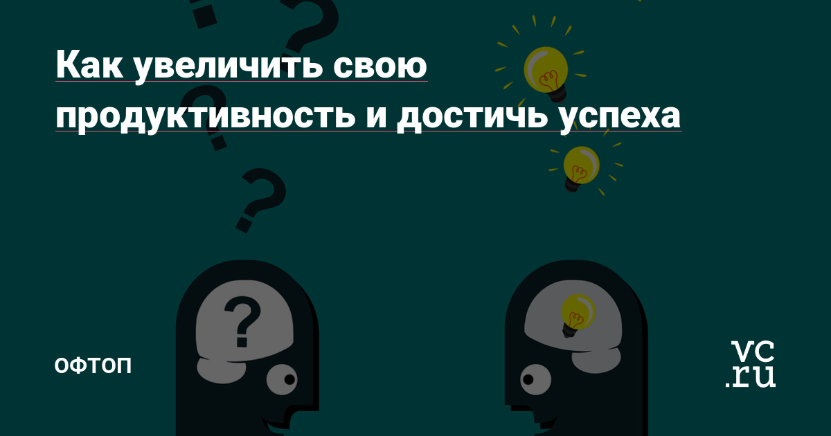 Правильное планирование: как повысить продуктивность и добиться успеха