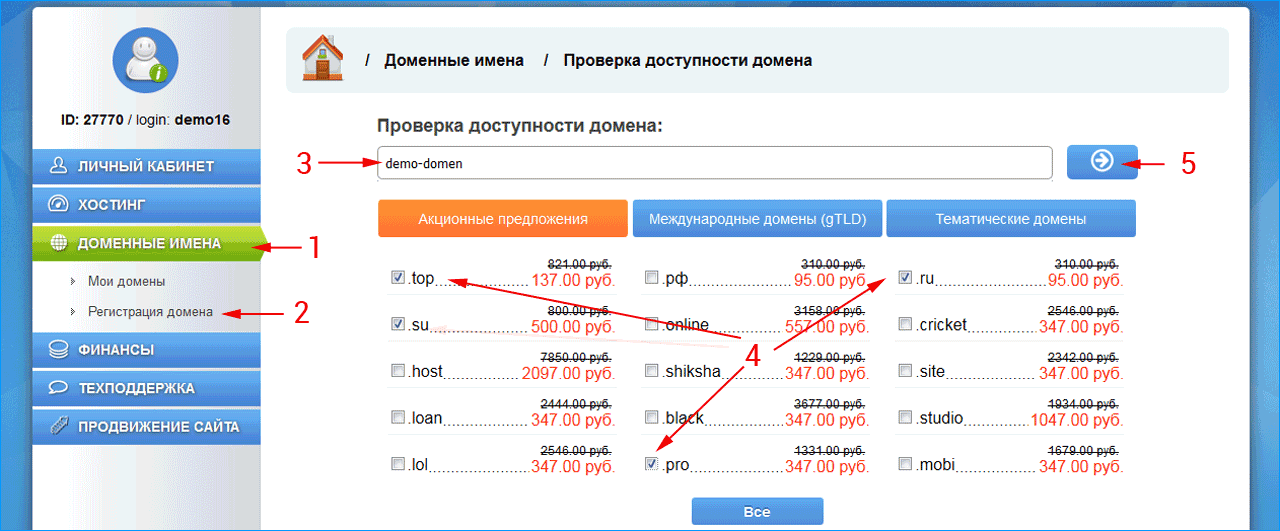 Как купить домен