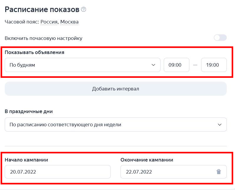 Как настроить рекламную кампанию в Яндекс.Директе
