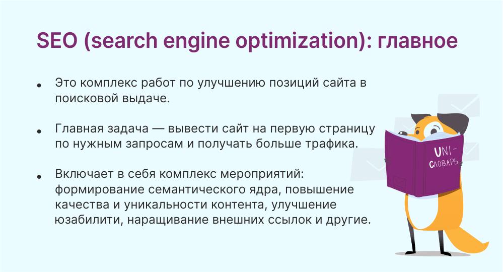 Зачем нужно SEO оптимизация на сайте